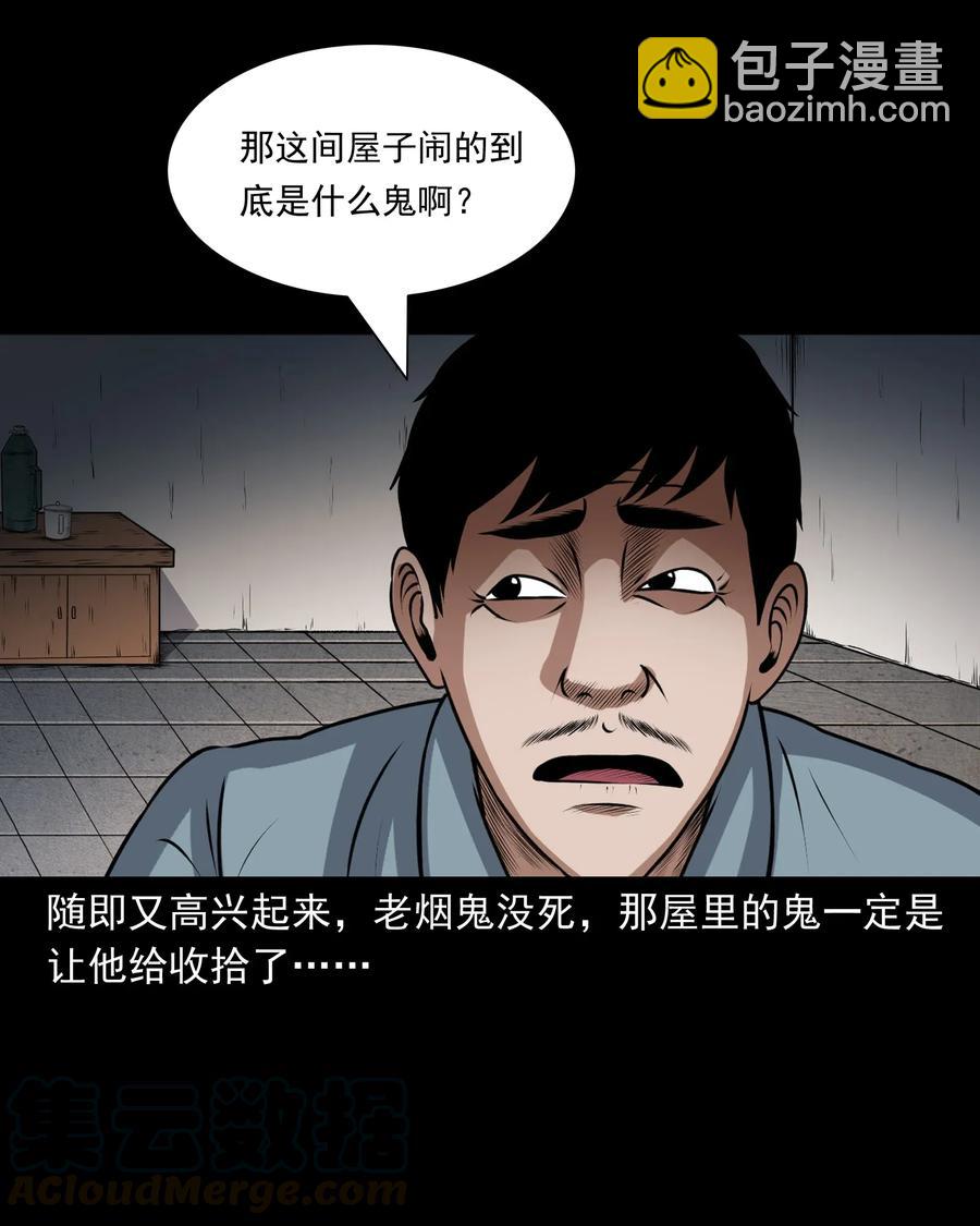 405 老烟鬼41(1/2)-第407话