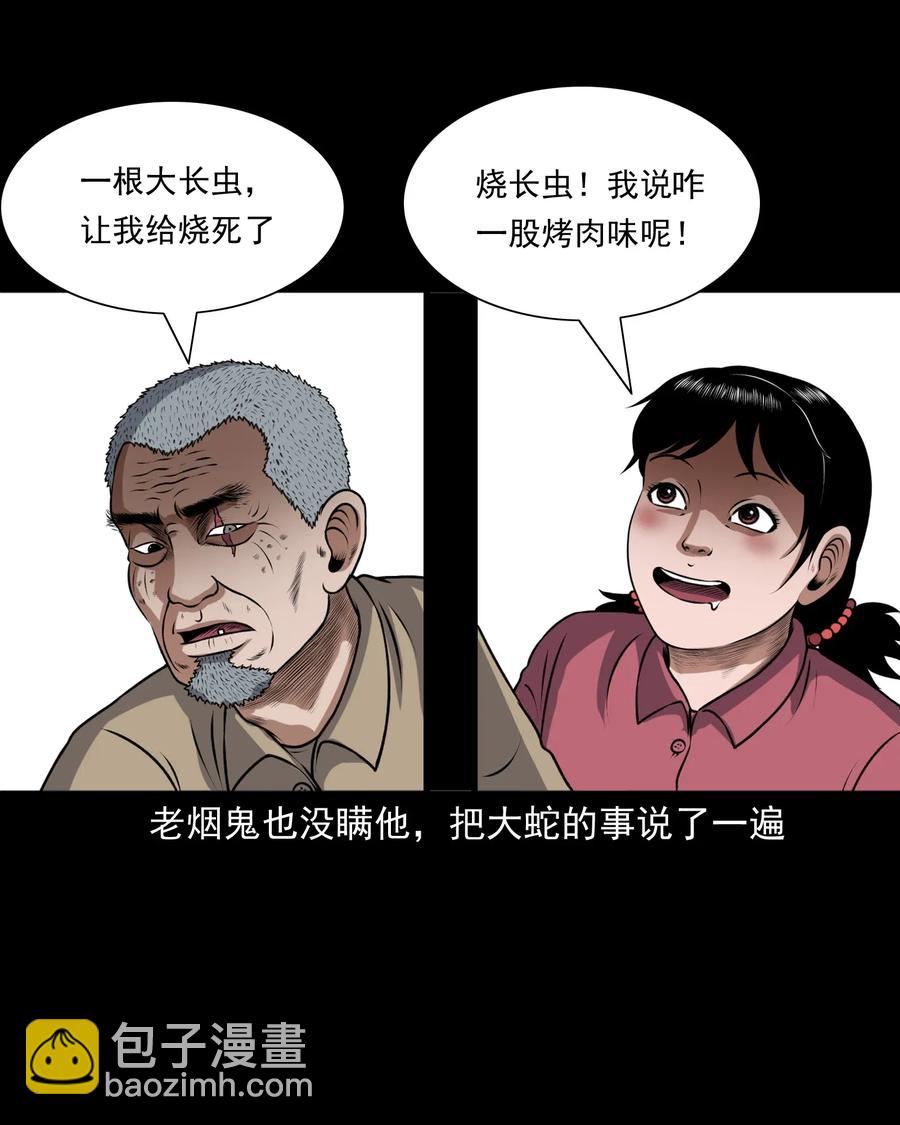 405 老烟鬼41(1/2)-第407话
