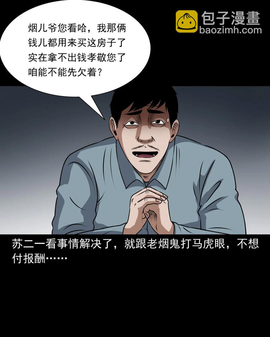 405 老烟鬼41(1/2)-第407话