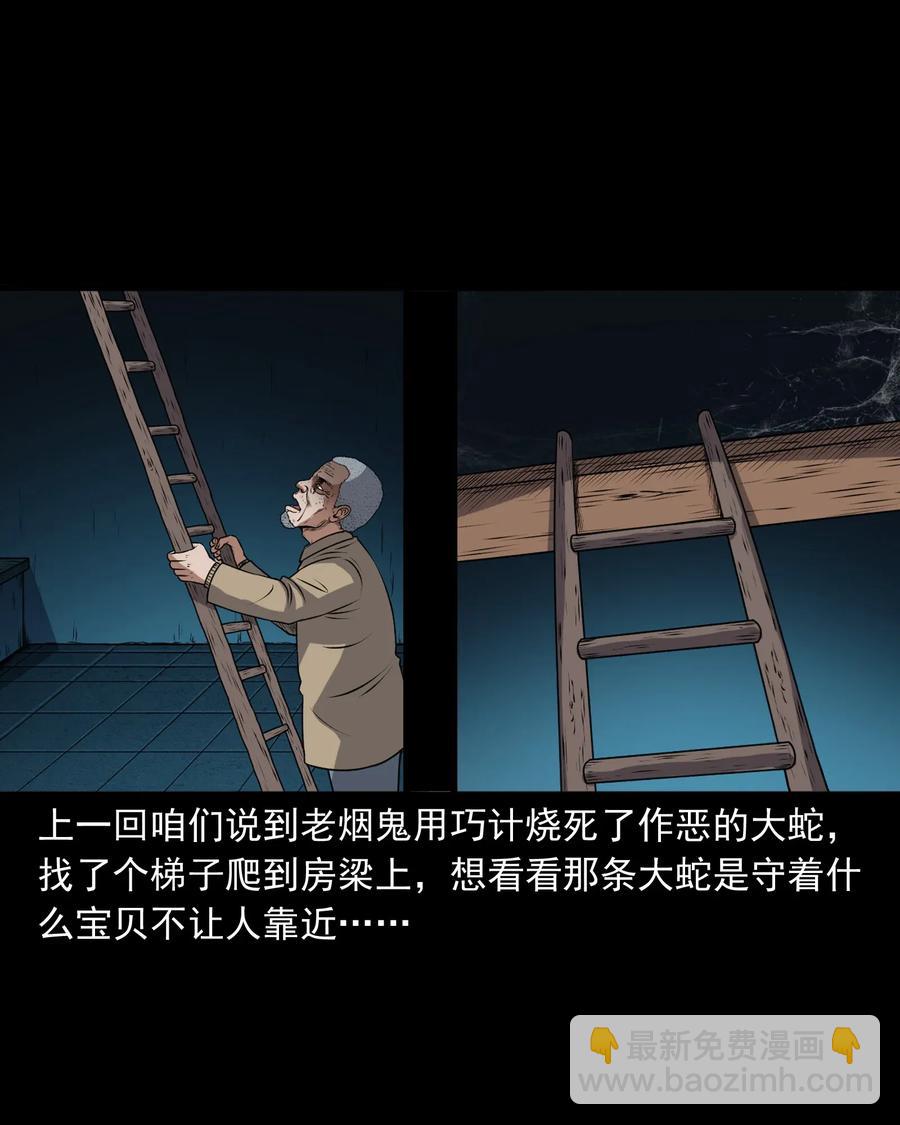 405 老烟鬼41(1/2)-第407话