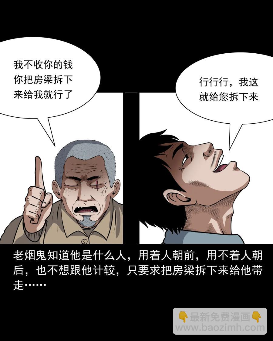 405 老烟鬼41(1/2)-第407话