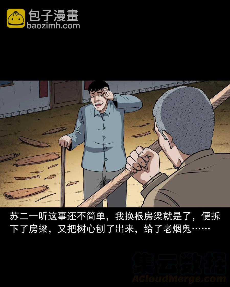 405 老烟鬼41(1/2)-第407话