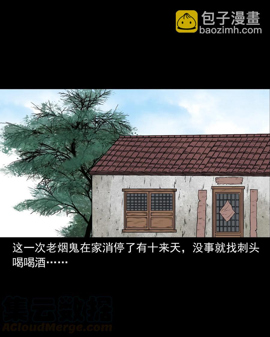 405 老烟鬼41(1/2)-第407话