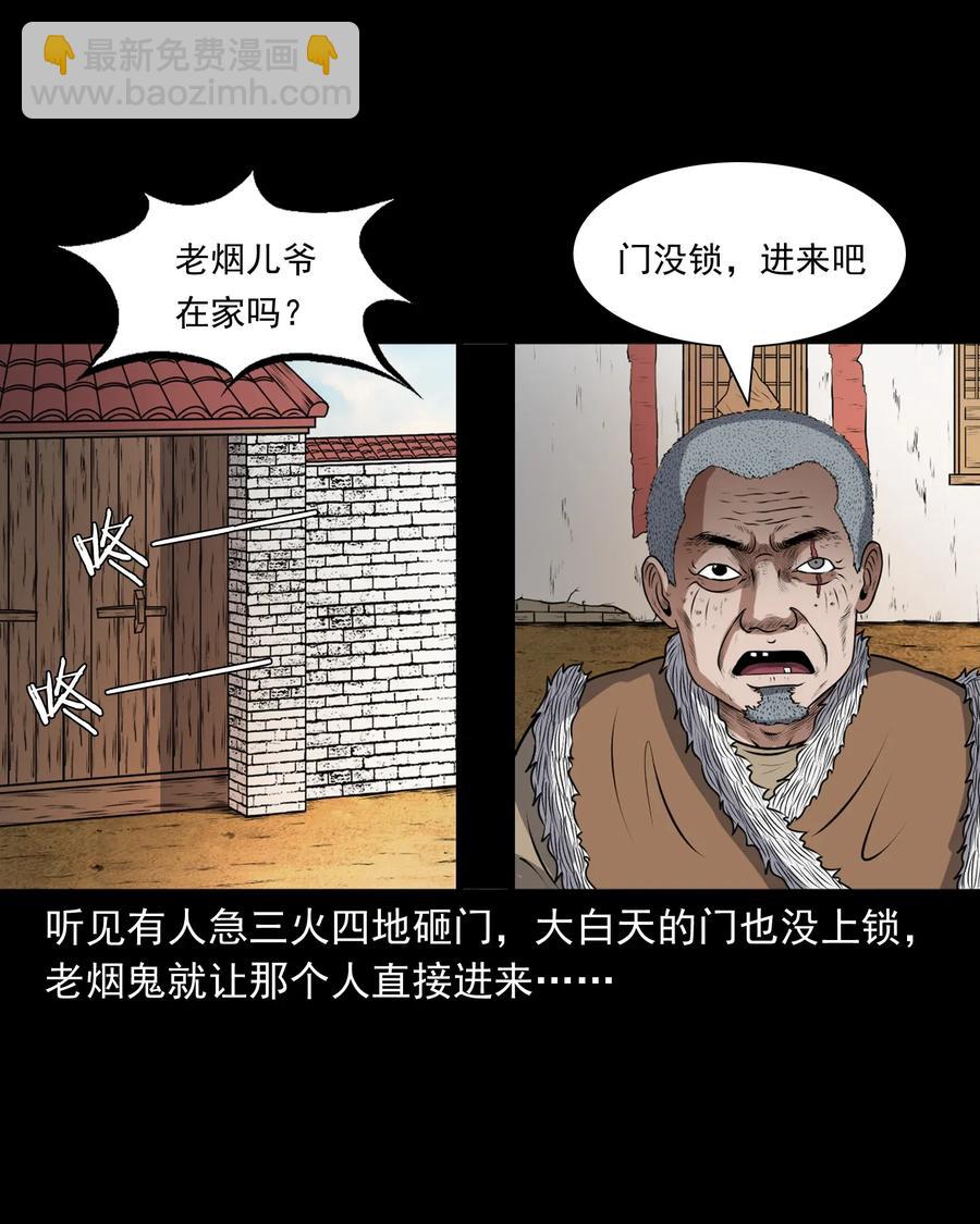 405 老烟鬼41(1/2)-第407话