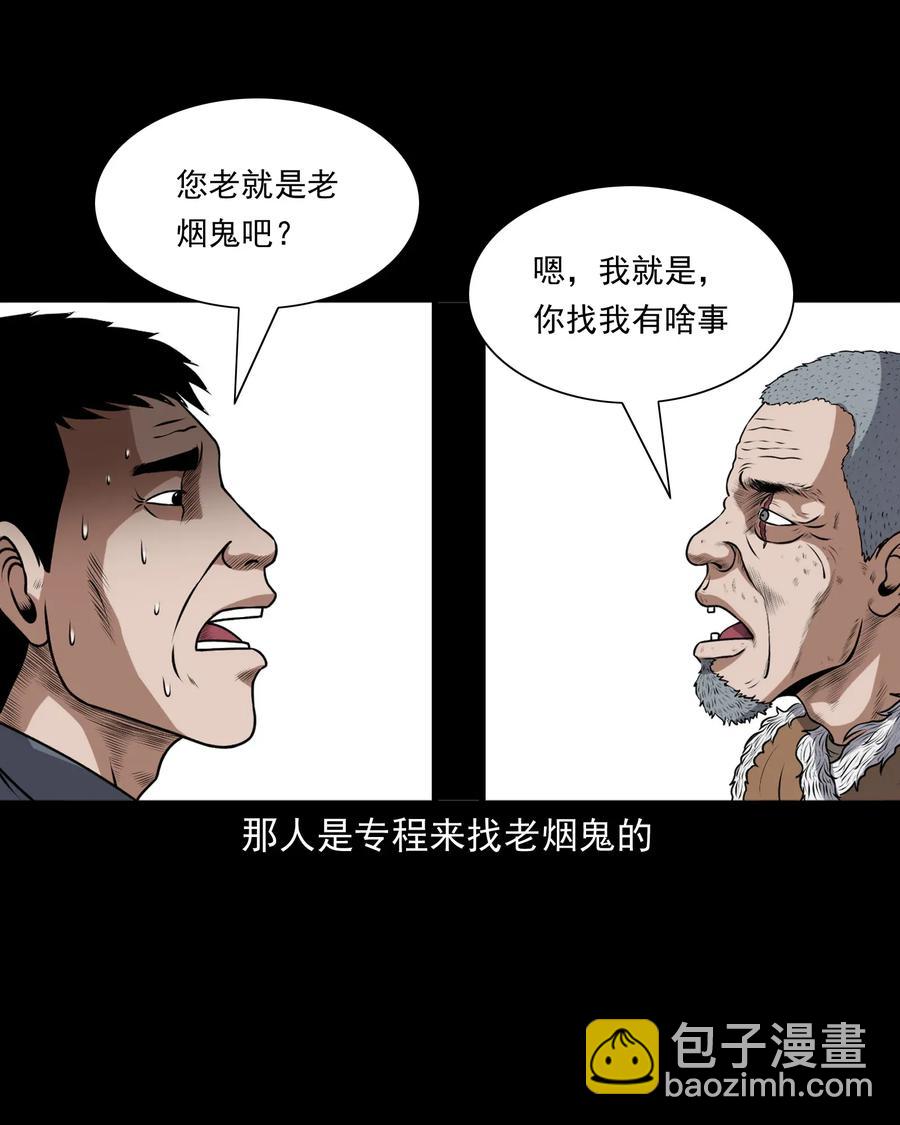 405 老烟鬼41(1/2)-第407话