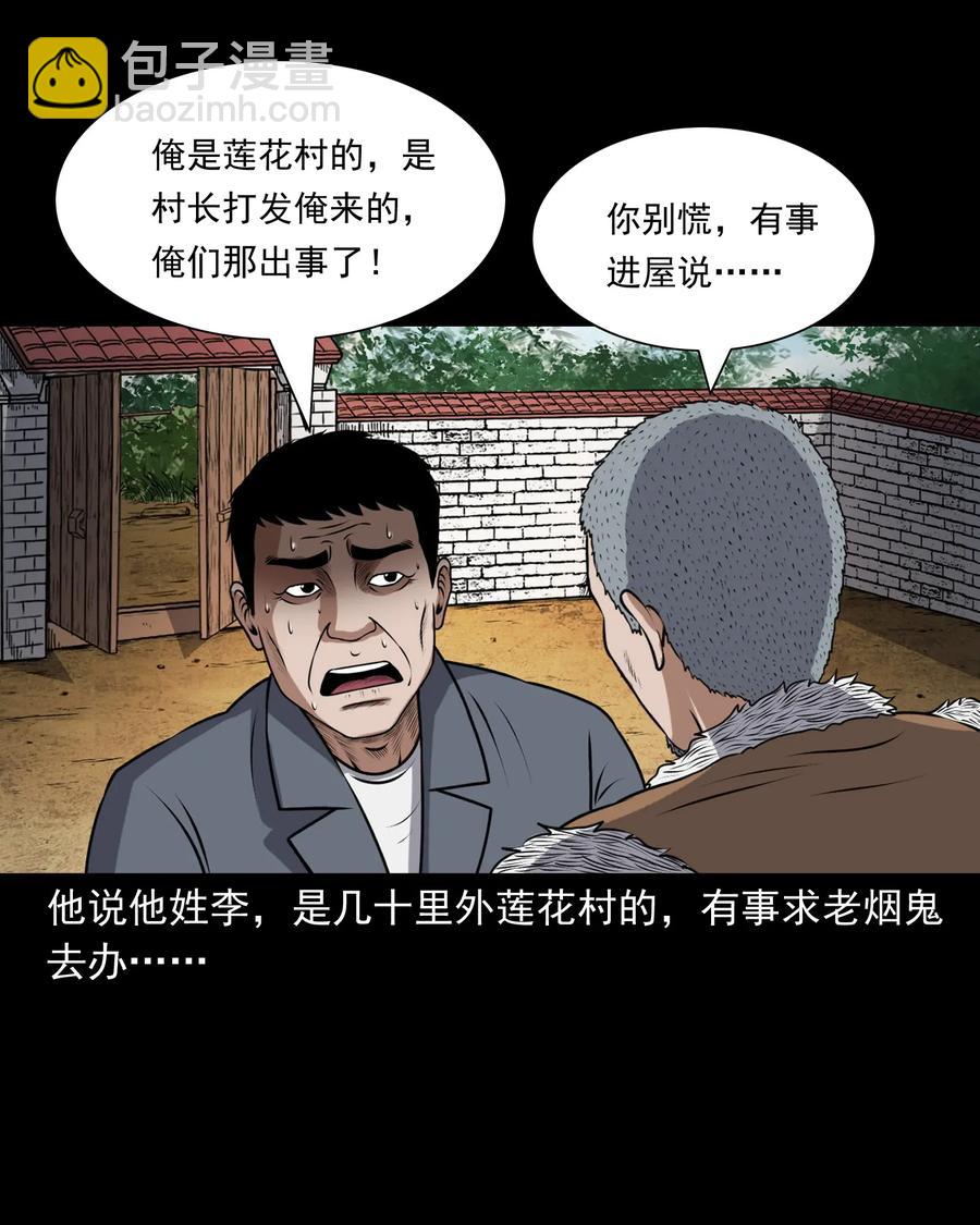 405 老烟鬼41(1/2)-第407话