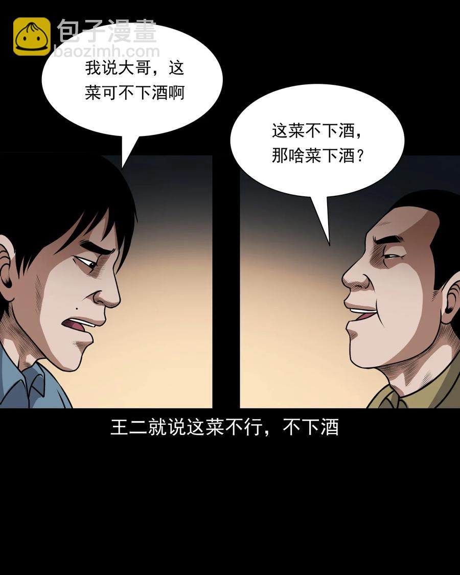 405 老烟鬼41(1/2)-第407话