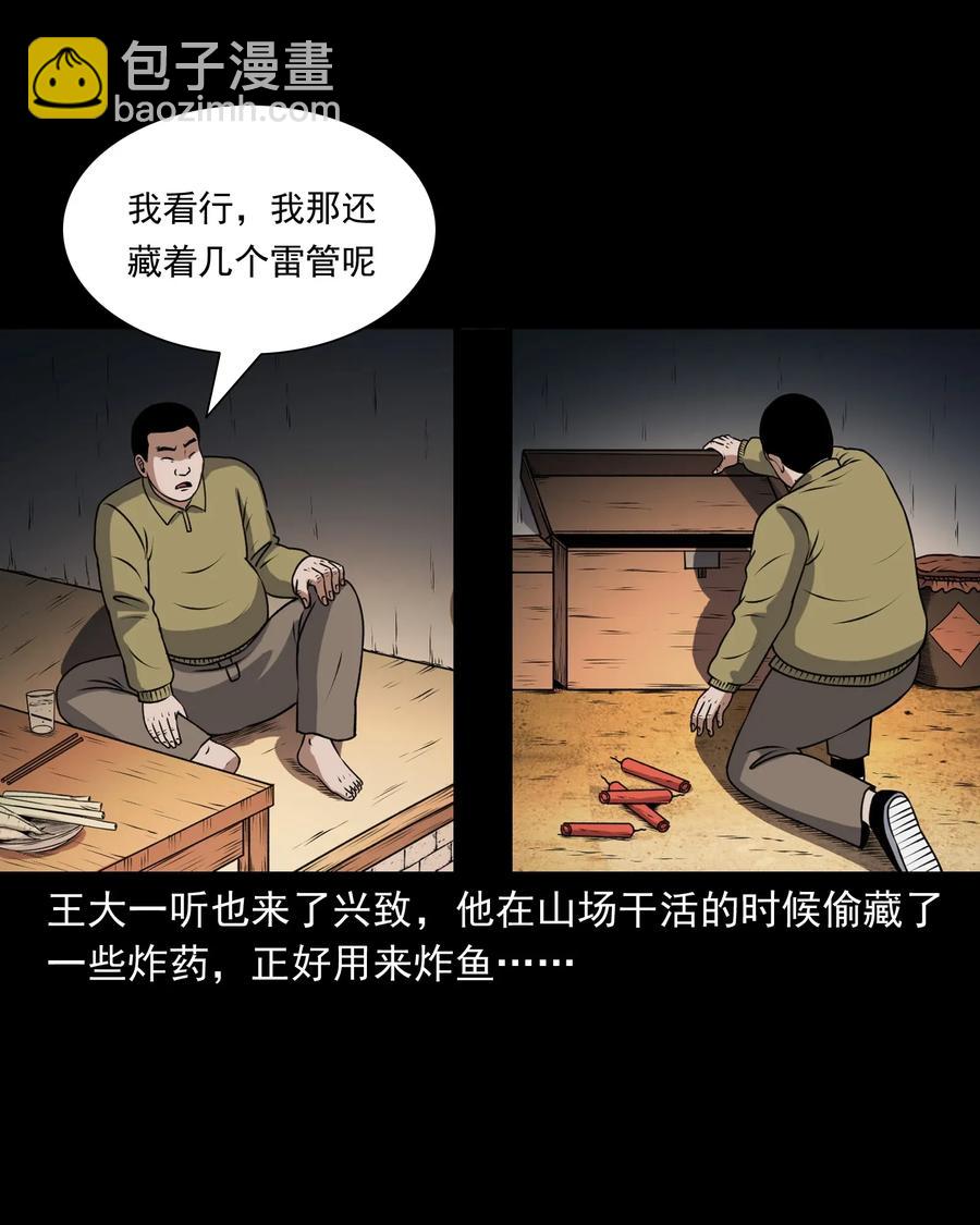 405 老烟鬼41(1/2)-第407话