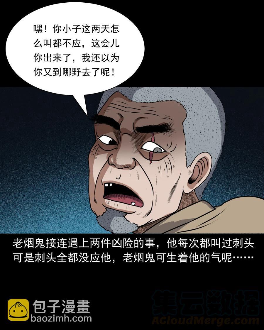 405 老烟鬼41(1/2)-第407话