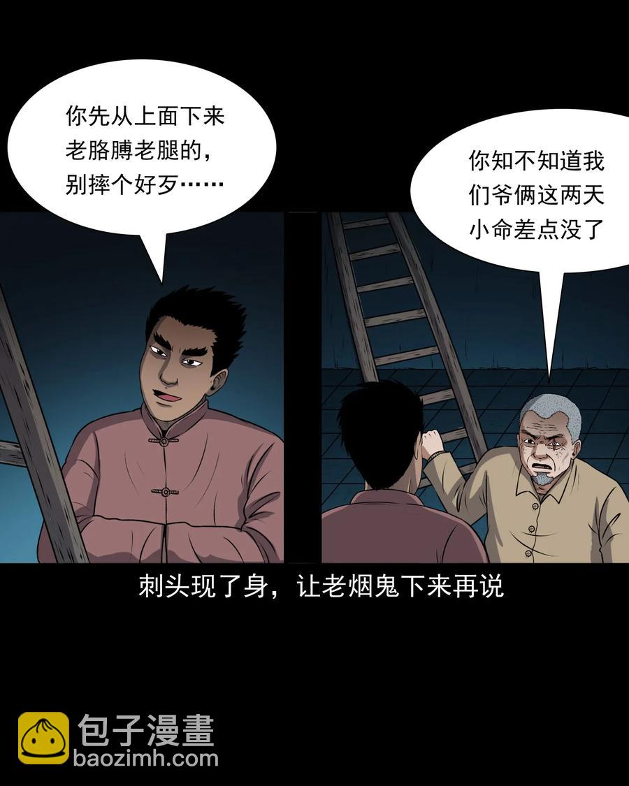 405 老烟鬼41(1/2)-第407话