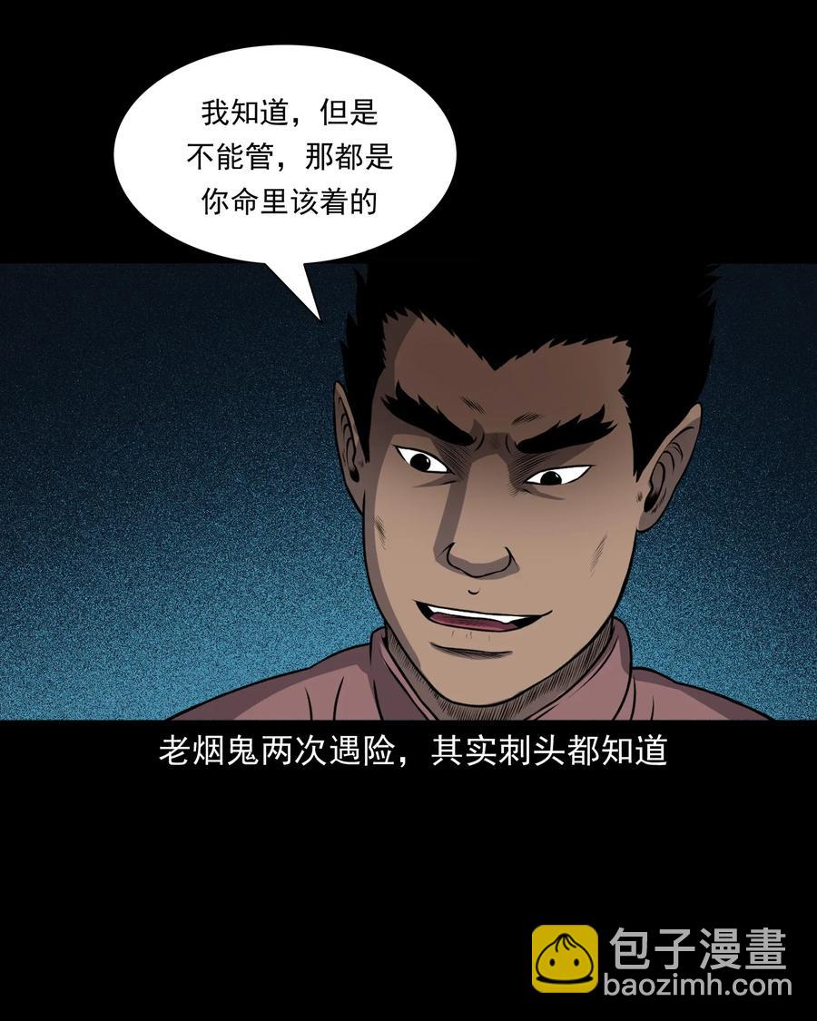 405 老烟鬼41(1/2)-第407话