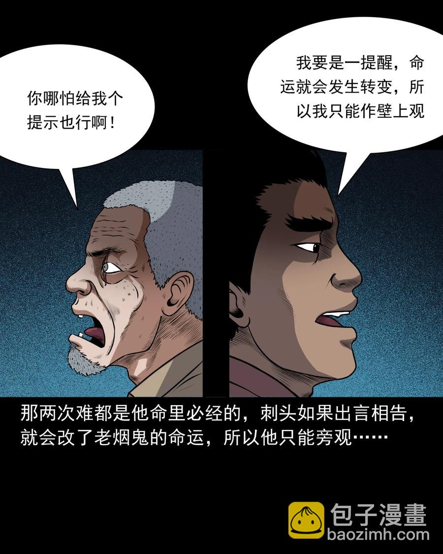 405 老烟鬼41(1/2)-第407话