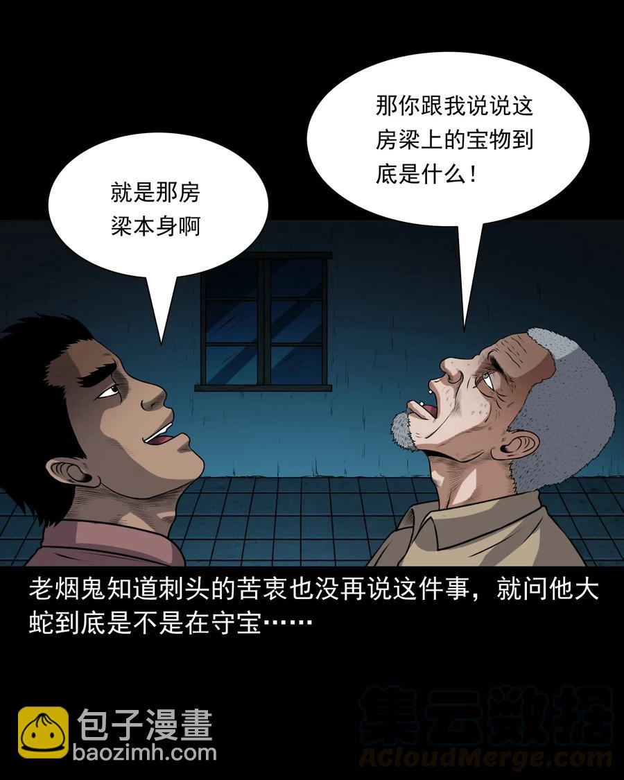 405 老烟鬼41(1/2)-第407话