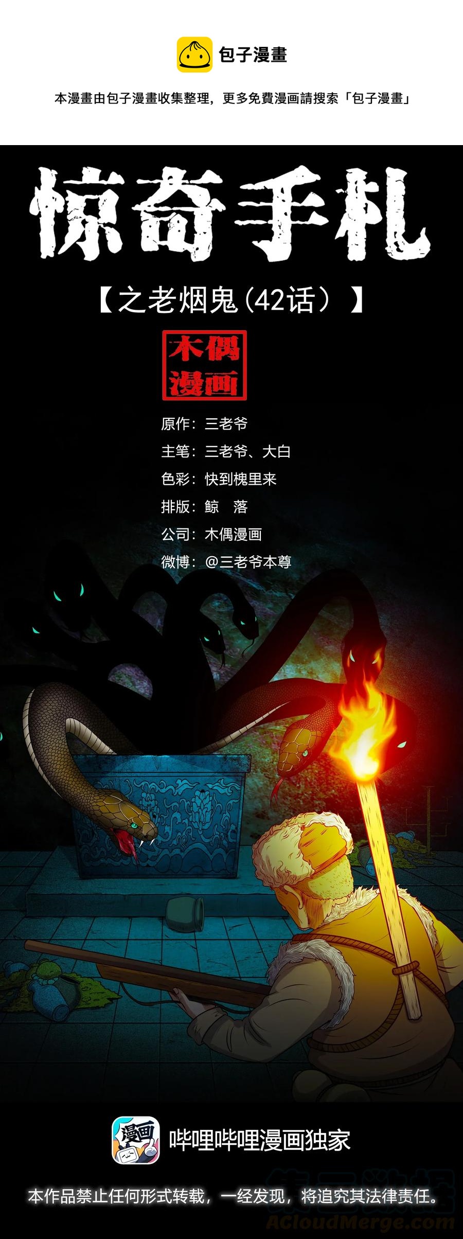 407 老烟鬼42(1/2)-第409话
