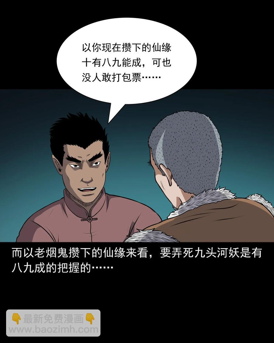 407 老烟鬼42(1/2)-第409话