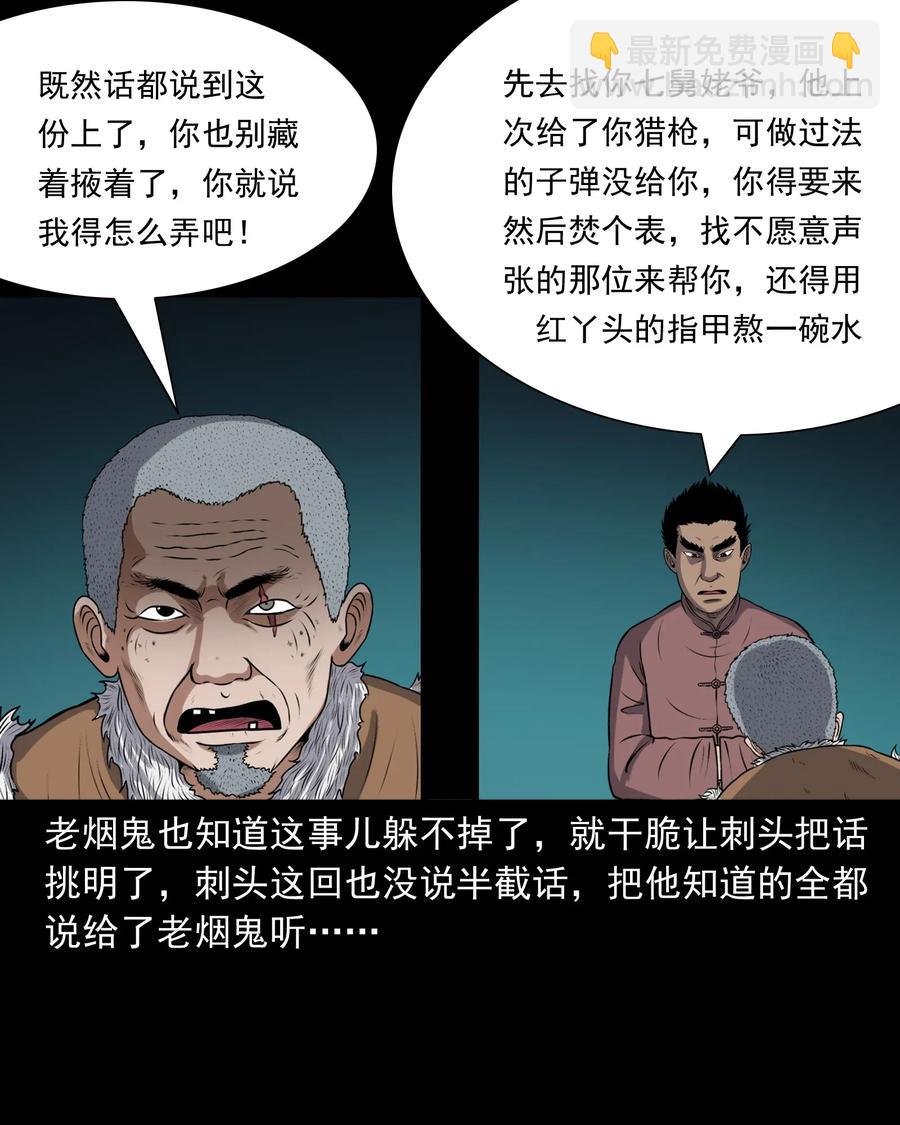 407 老烟鬼42(1/2)-第409话