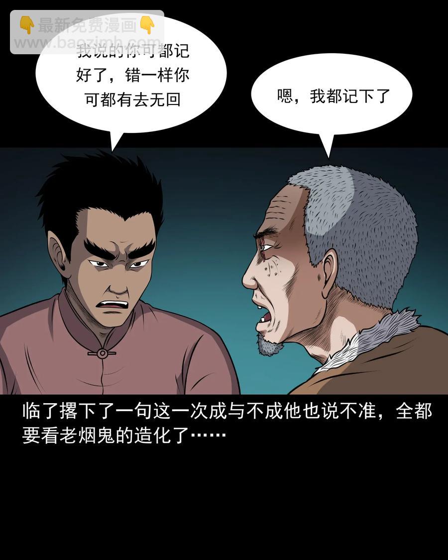 407 老烟鬼42(1/2)-第409话