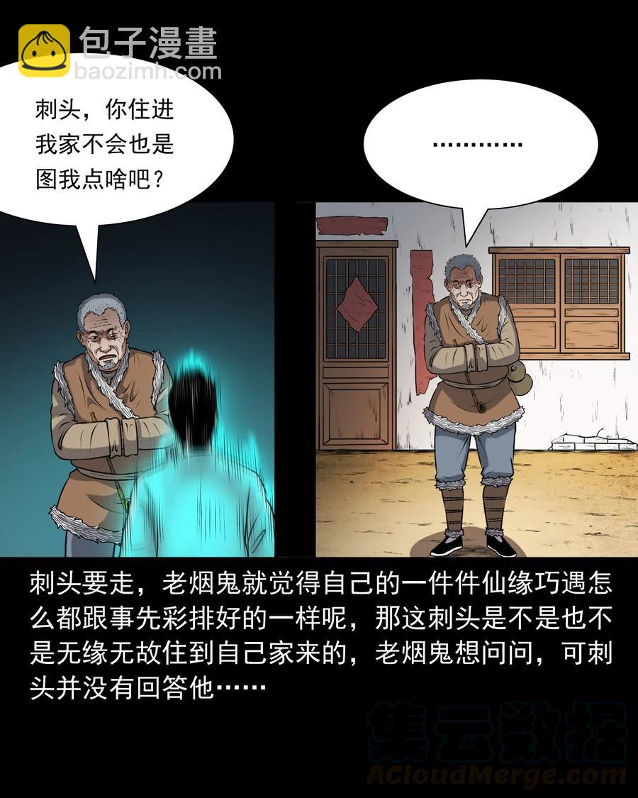 407 老烟鬼42(1/2)-第409话
