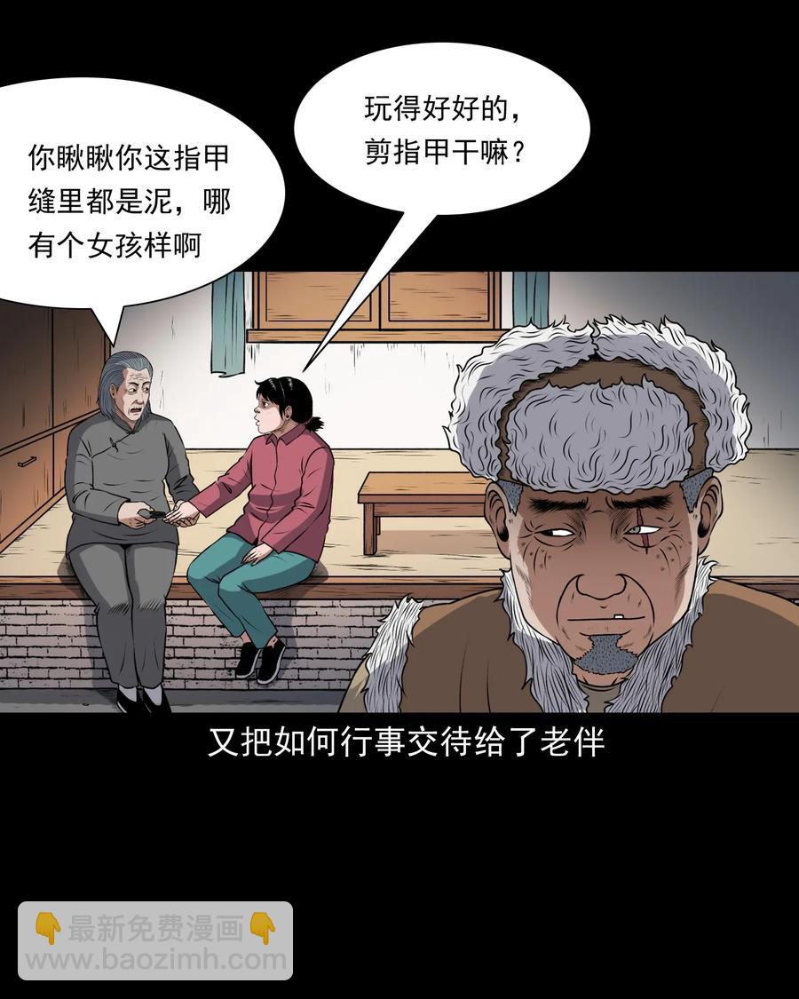 407 老烟鬼42(1/2)-第409话