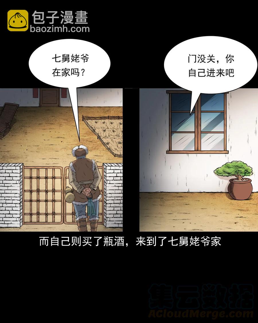 407 老烟鬼42(1/2)-第409话