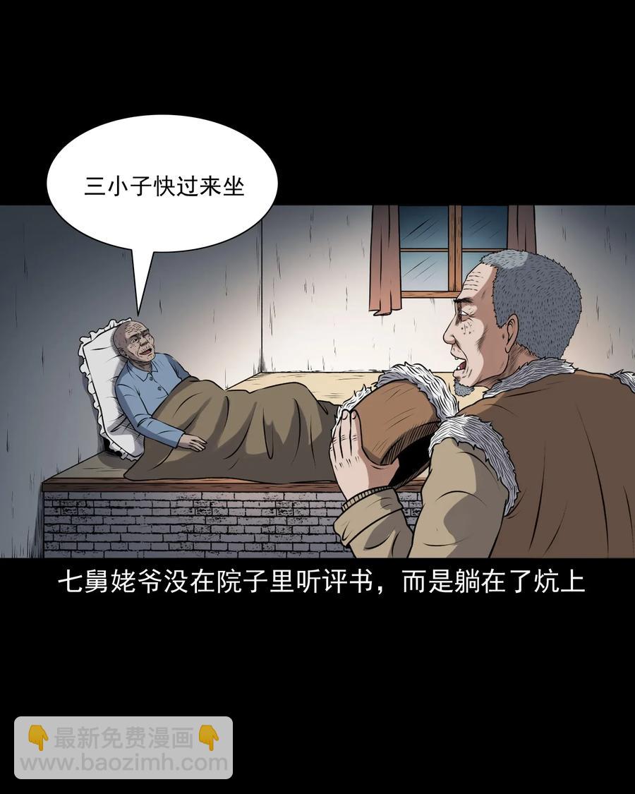 407 老烟鬼42(1/2)-第409话