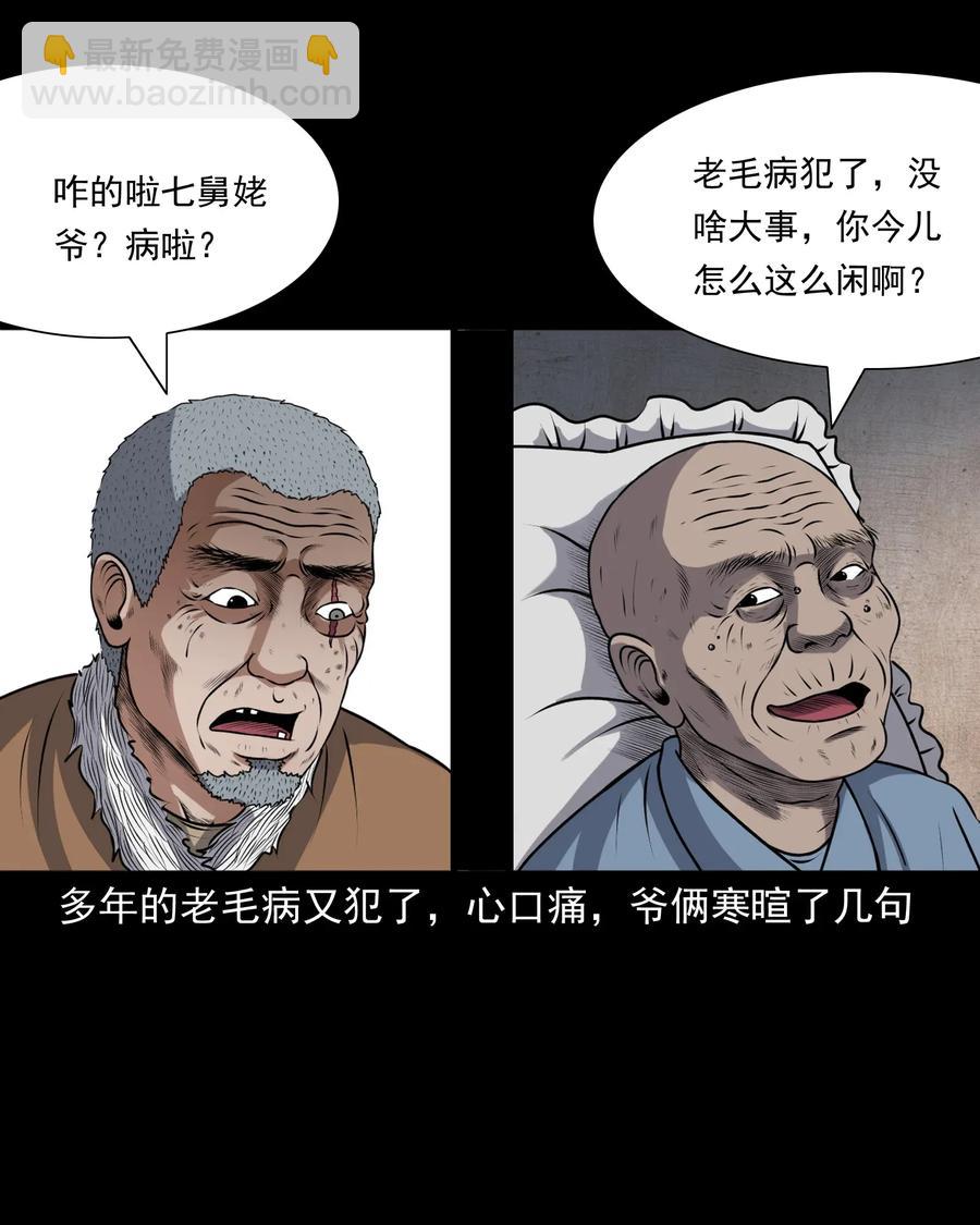 407 老烟鬼42(1/2)-第409话