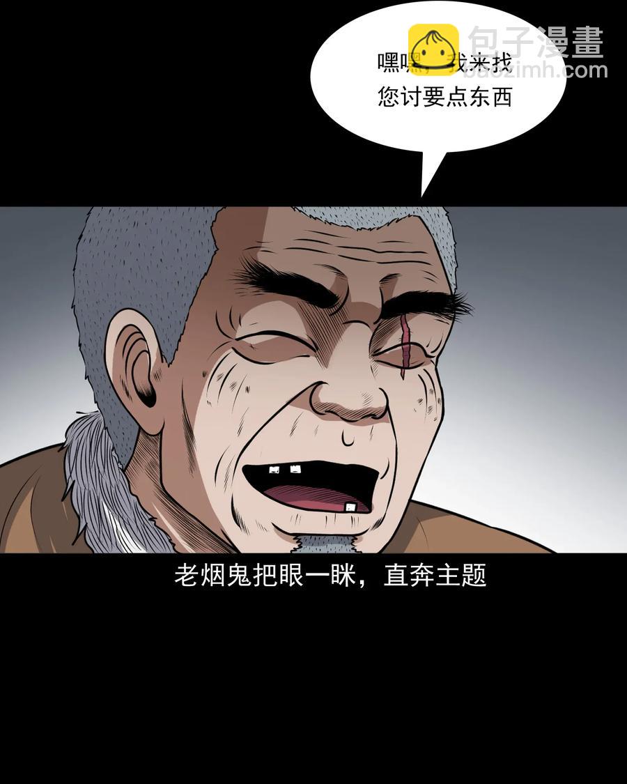 407 老烟鬼42(1/2)-第409话