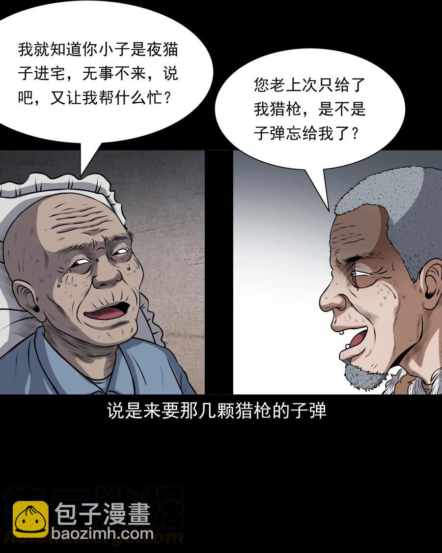 407 老烟鬼42(1/2)-第409话