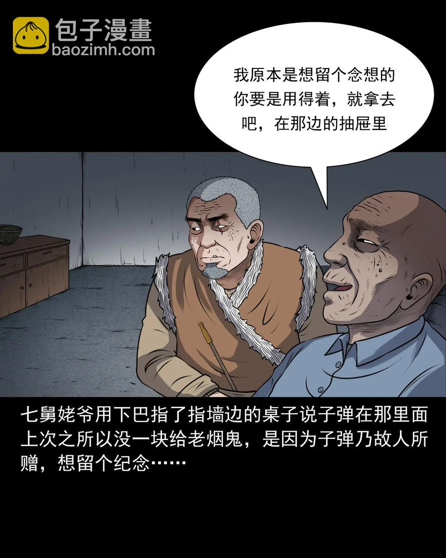 407 老烟鬼42(1/2)-第409话
