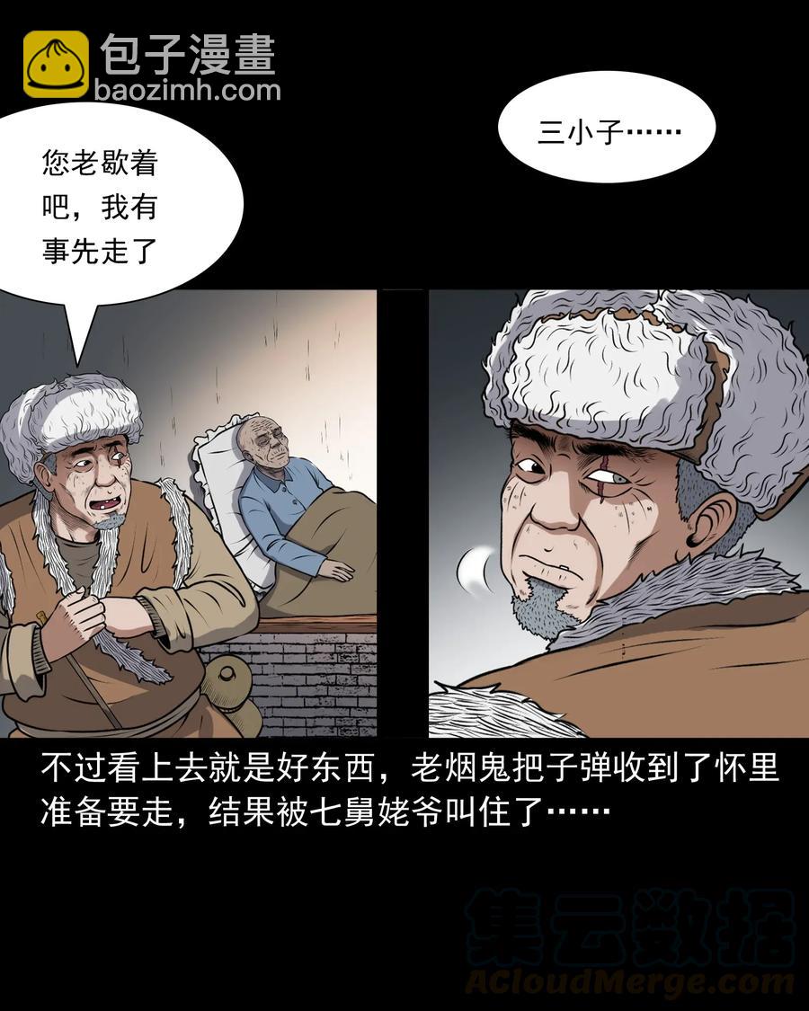 407 老烟鬼42(1/2)-第409话