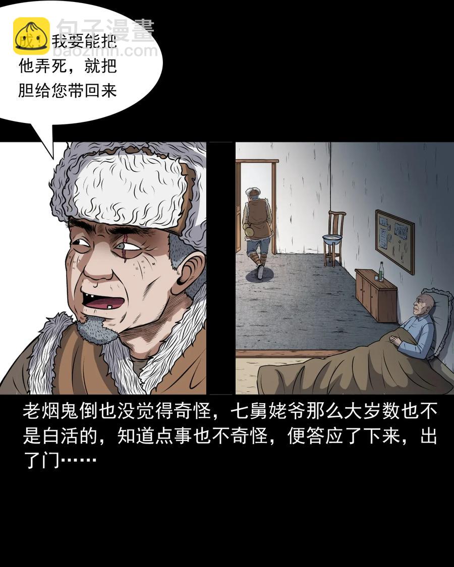 407 老烟鬼42(1/2)-第409话