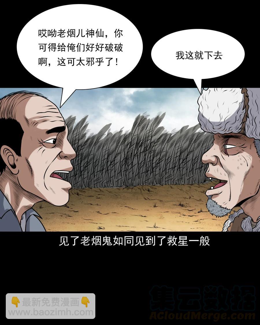 407 老烟鬼42(1/2)-第409话