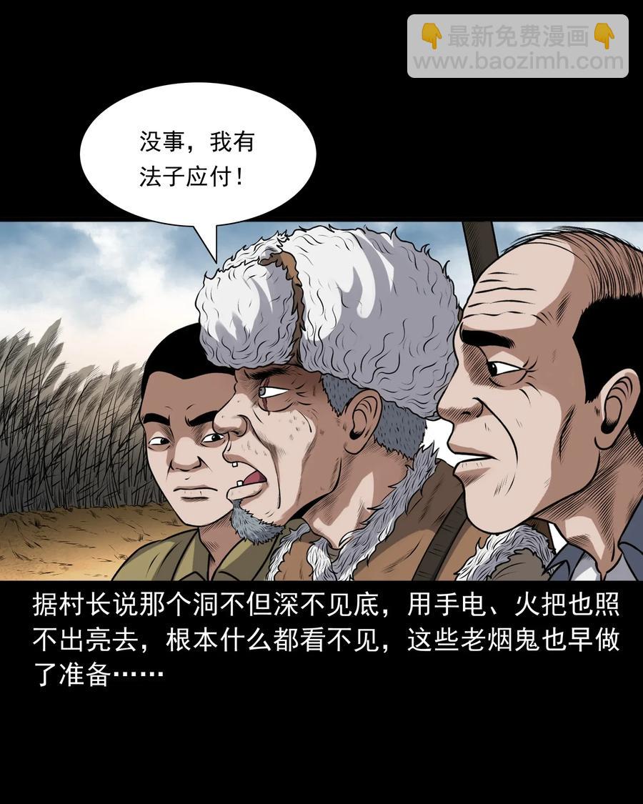 407 老烟鬼42(1/2)-第409话