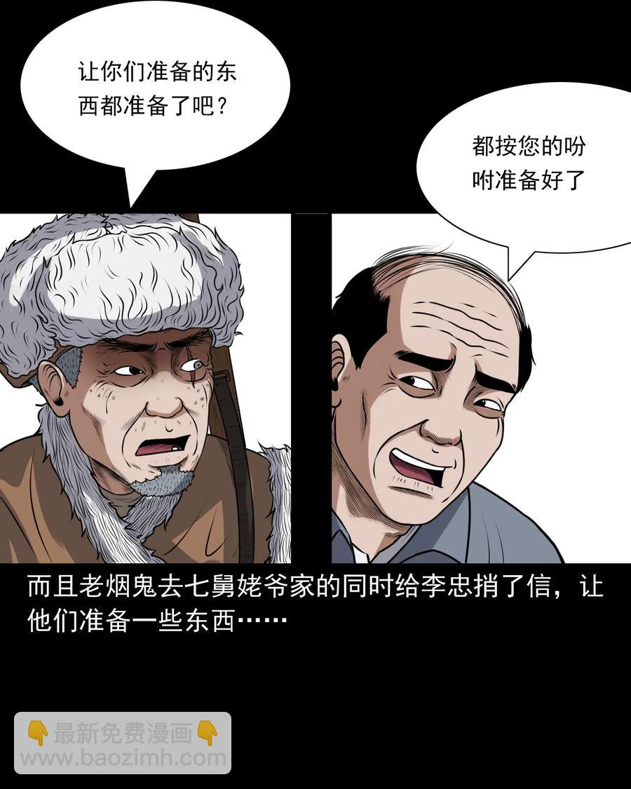407 老烟鬼42(1/2)-第409话