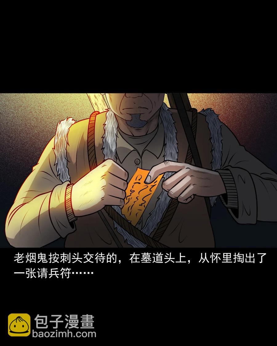407 老烟鬼42(1/2)-第409话