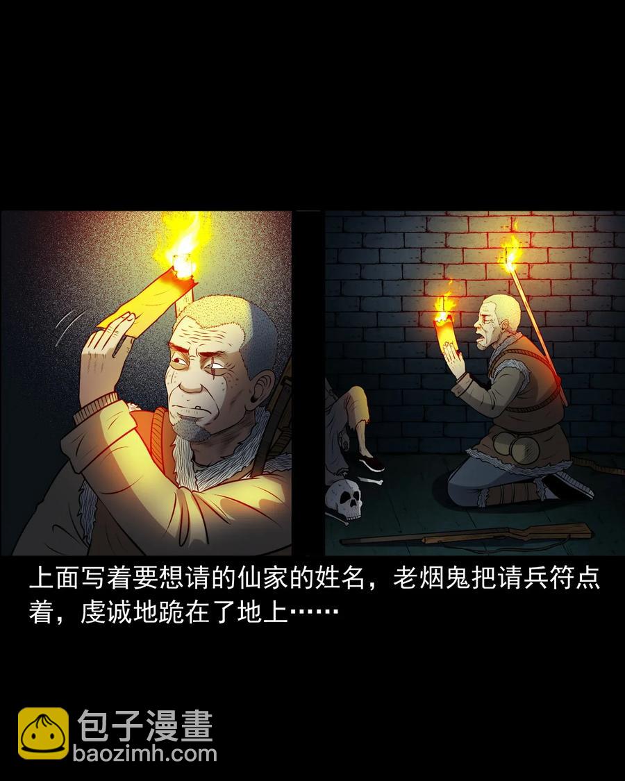 407 老烟鬼42(1/2)-第409话