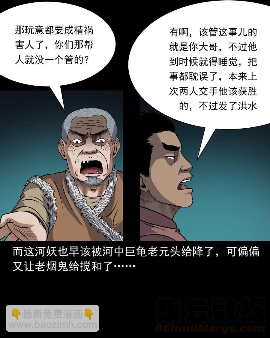 407 老烟鬼42(1/2)-第409话