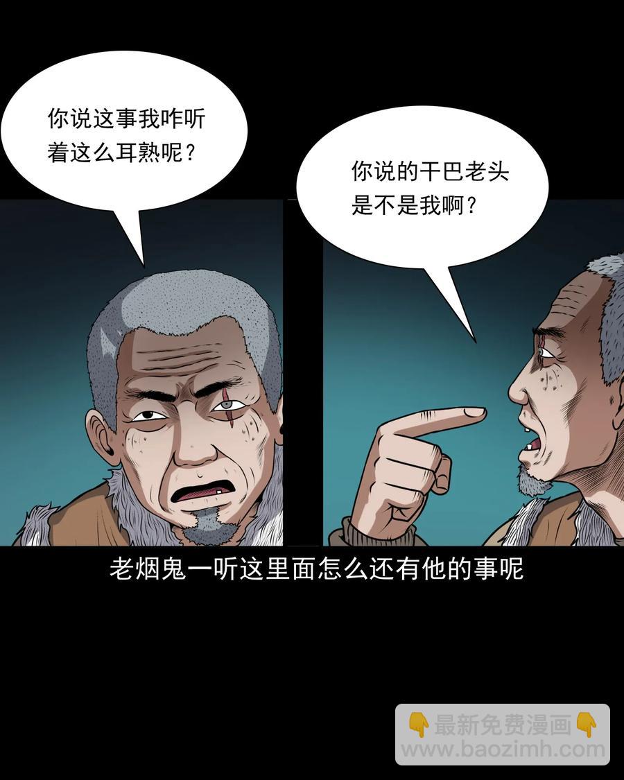 407 老烟鬼42(1/2)-第409话