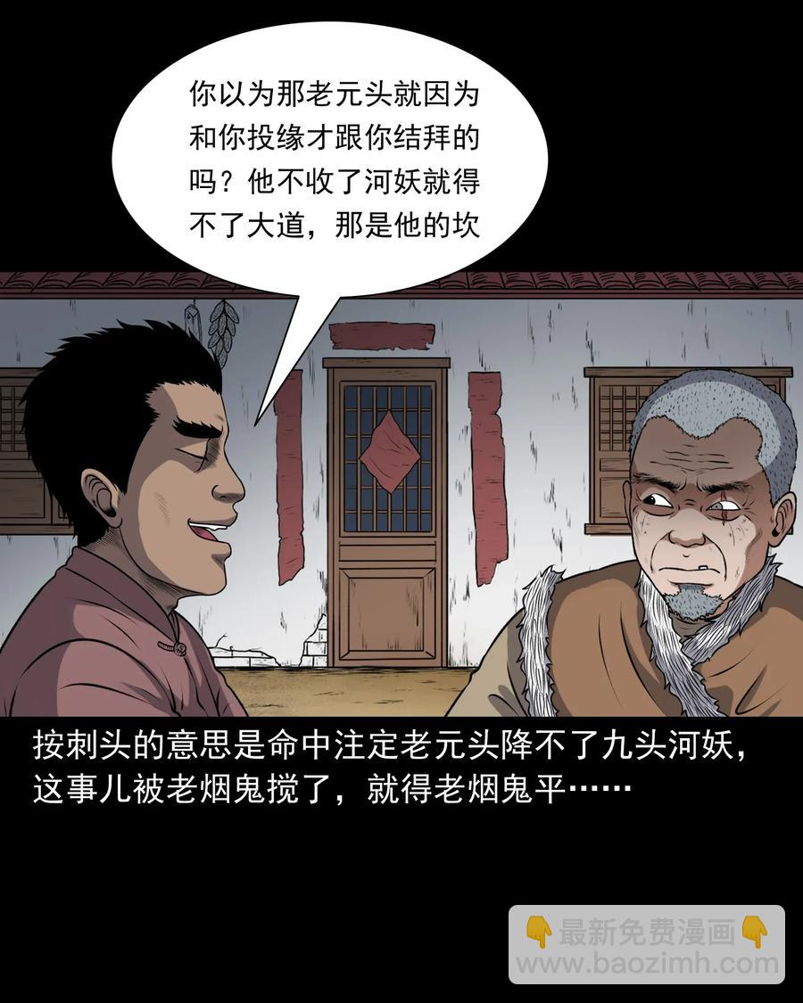 407 老烟鬼42(1/2)-第409话