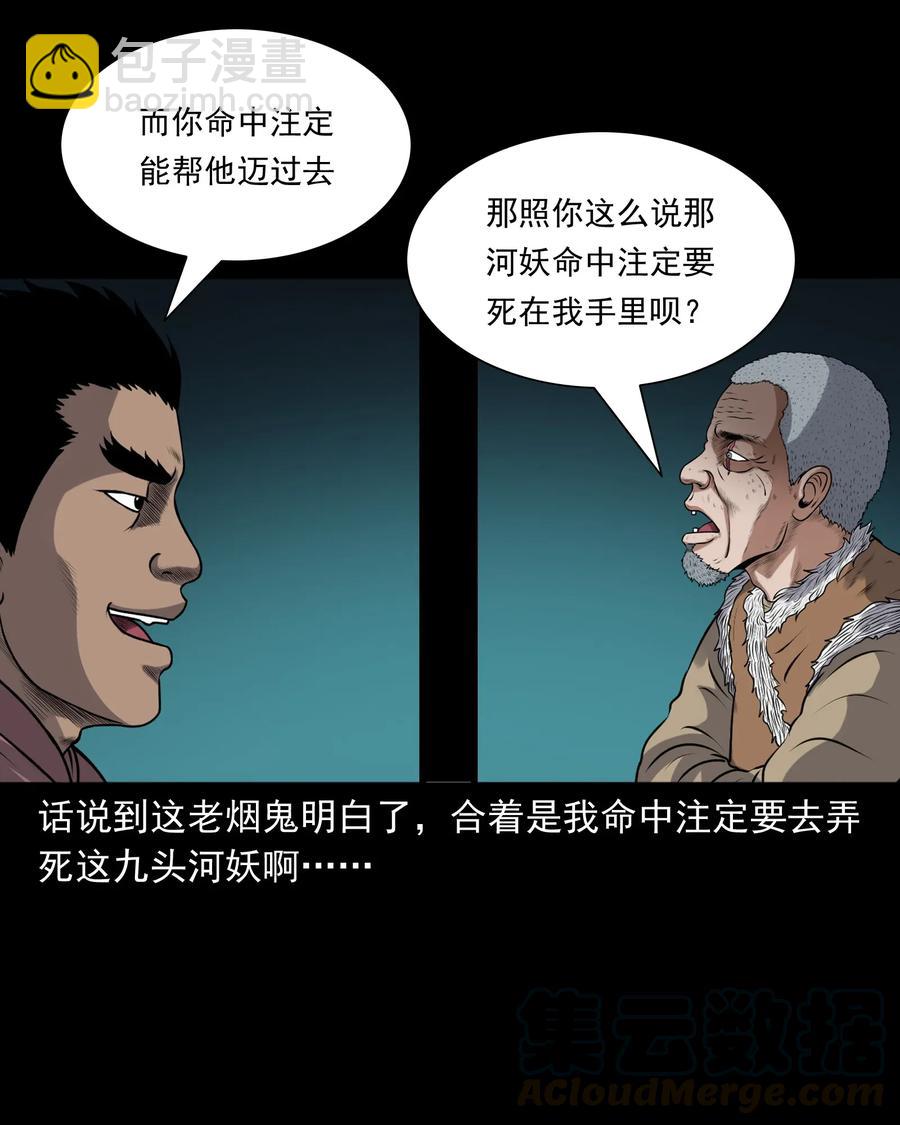 407 老烟鬼42(1/2)-第409话