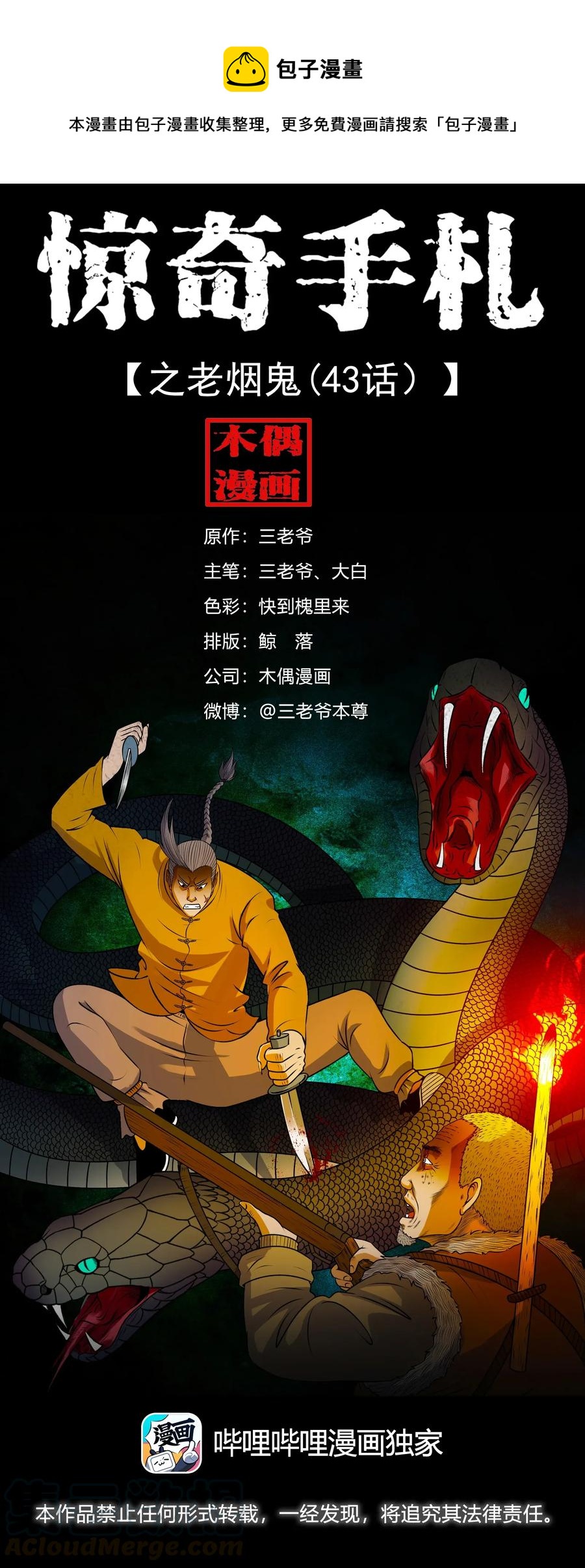 409 老烟鬼43(1/2)-第411话