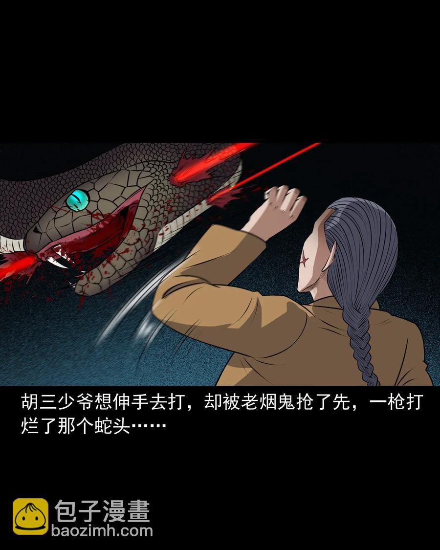 409 老烟鬼43(1/2)-第411话
