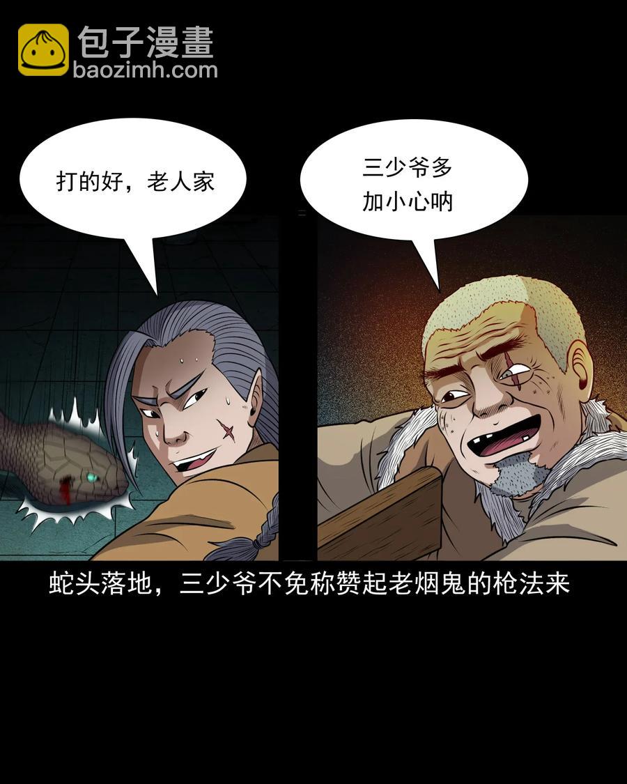 409 老烟鬼43(1/2)-第411话
