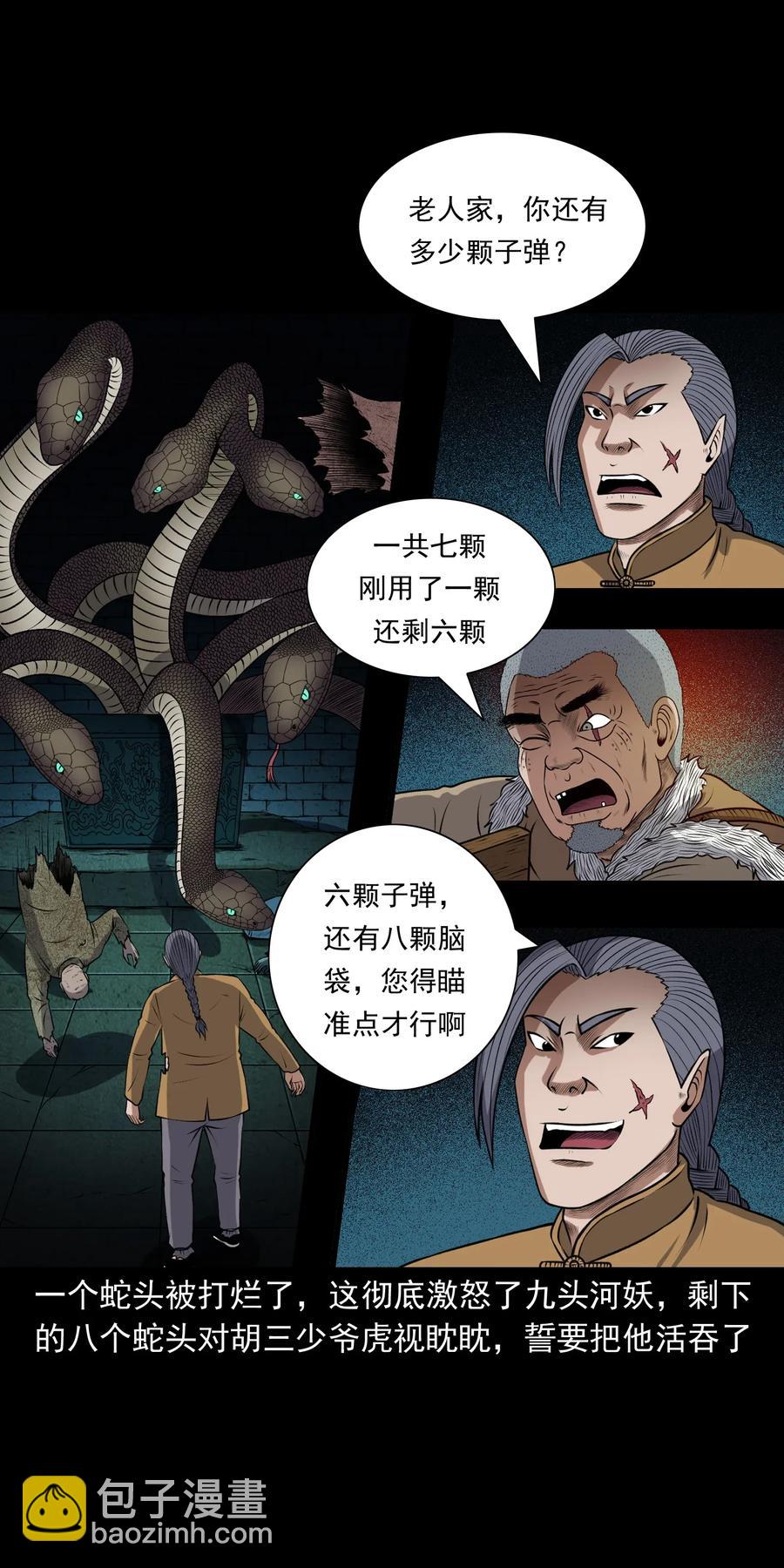 409 老烟鬼43(1/2)-第411话
