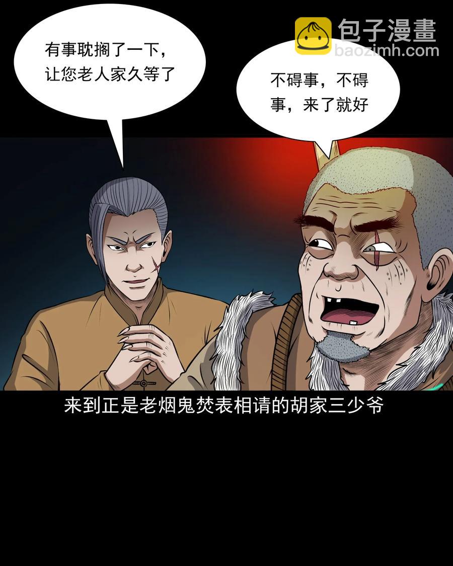 409 老烟鬼43(1/2)-第411话