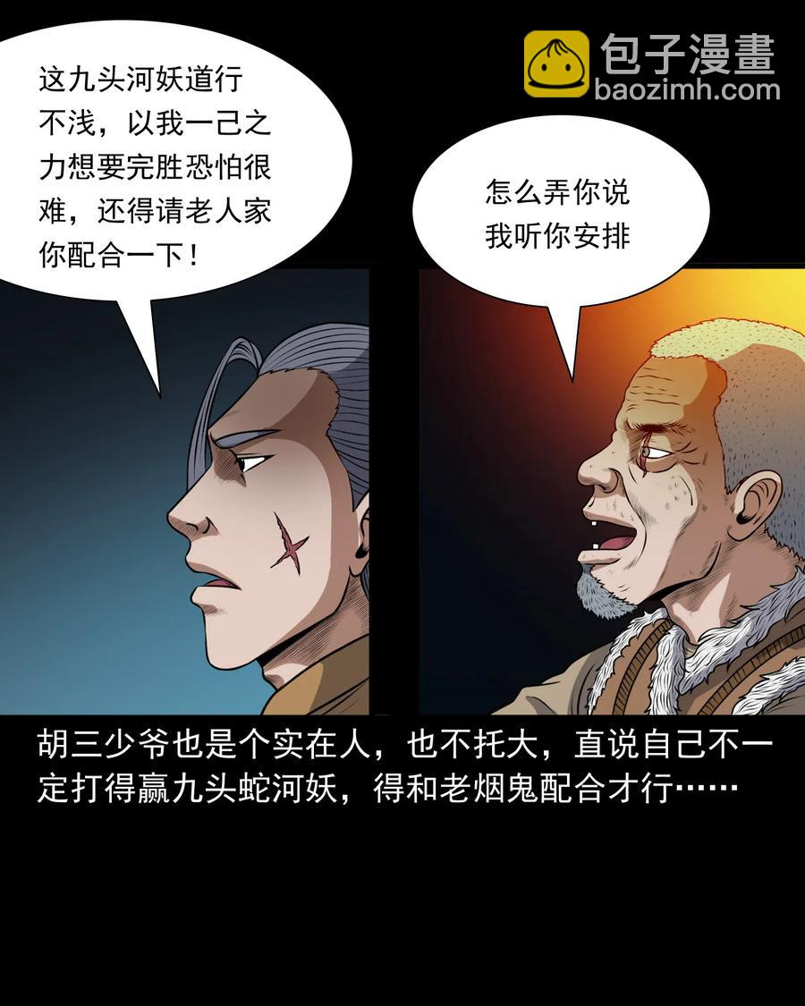 409 老烟鬼43(1/2)-第411话