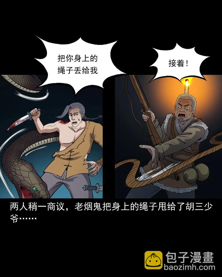 409 老烟鬼43(1/2)-第411话