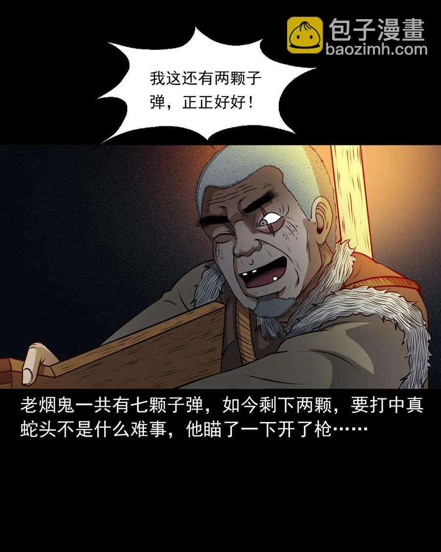 409 老烟鬼43(1/2)-第411话