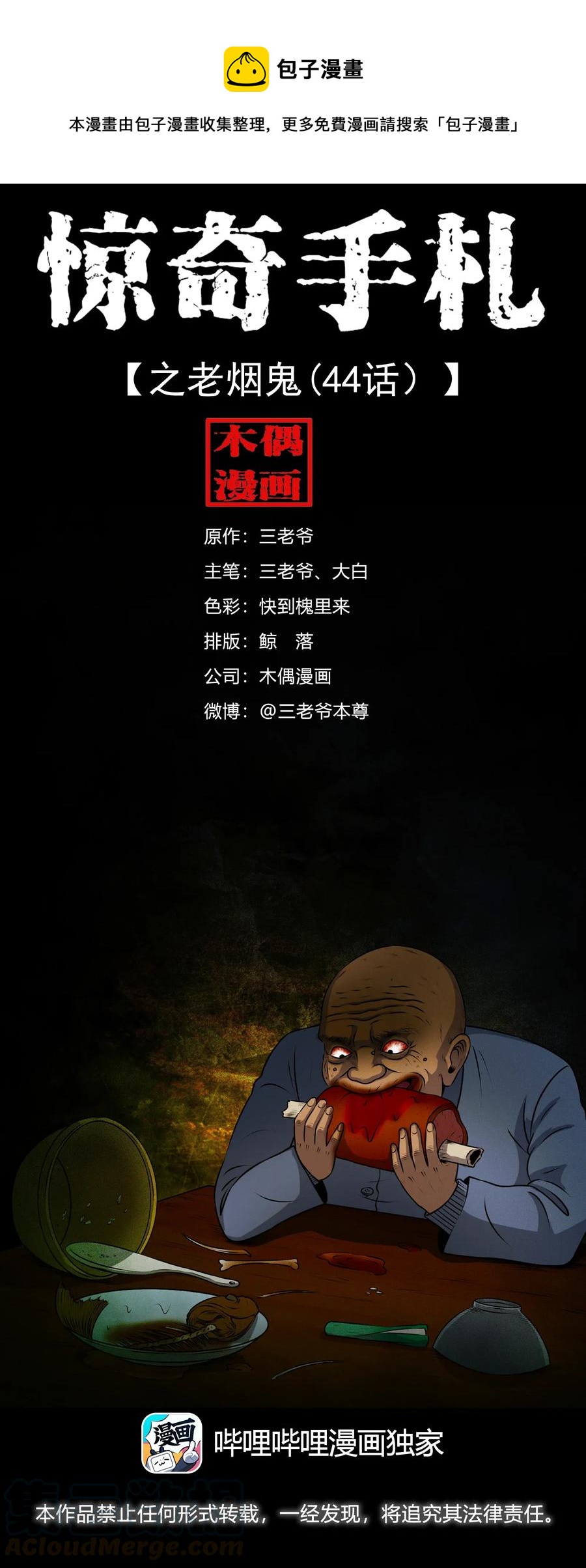 411 老烟鬼44(1/2)-第413话