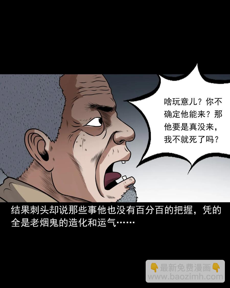 411 老烟鬼44(1/2)-第413话